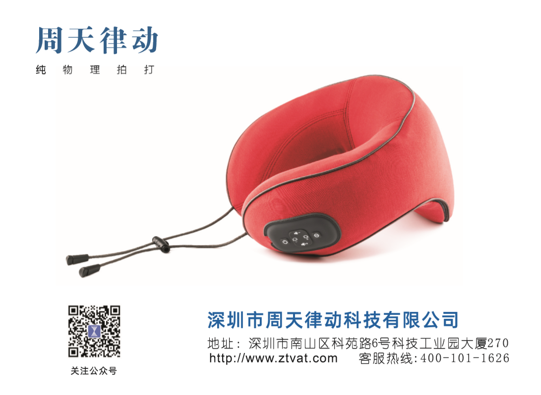 新型ZTVAT音樂按摩儀，帶你打開舒緩肩頸新世