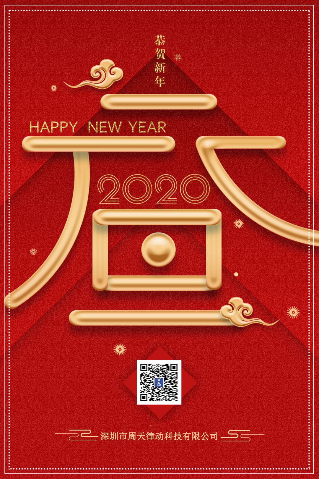 喜迎元旦！深圳周天律動祝大家新年快樂！