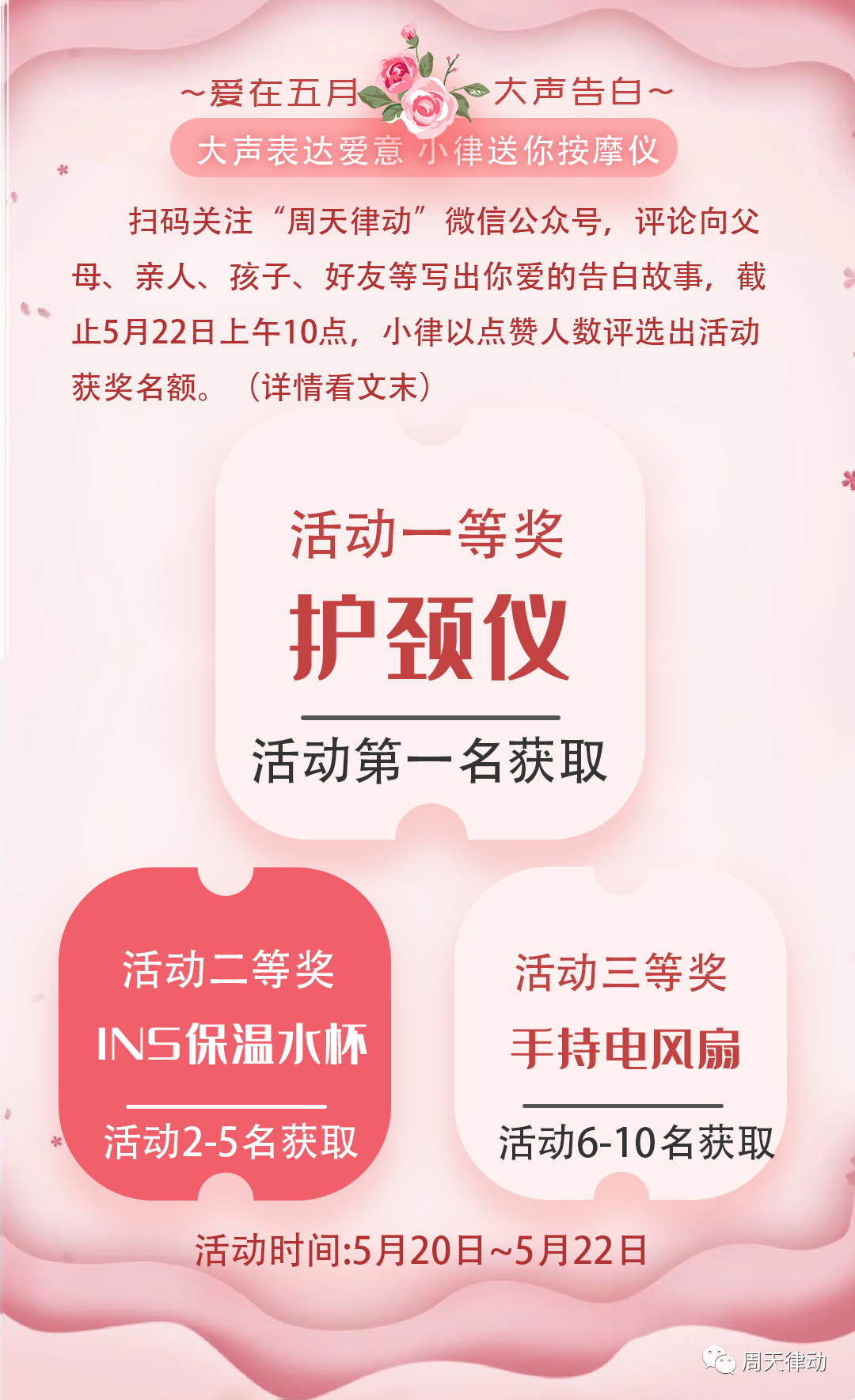 免費(fèi)！對(duì)ta說出你的愛意，小律送你按摩儀！內(nèi)含福利速點(diǎn)！