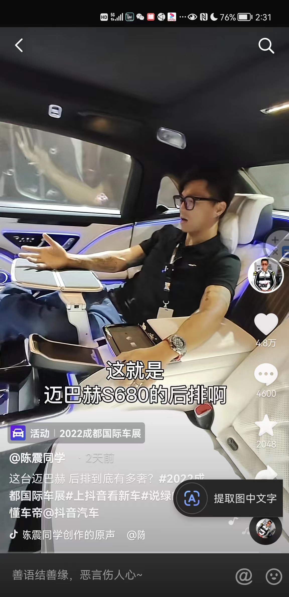 體感就是體感震動(dòng)器+車用系統(tǒng)，正式應(yīng)用在奔弛邁巴赫S