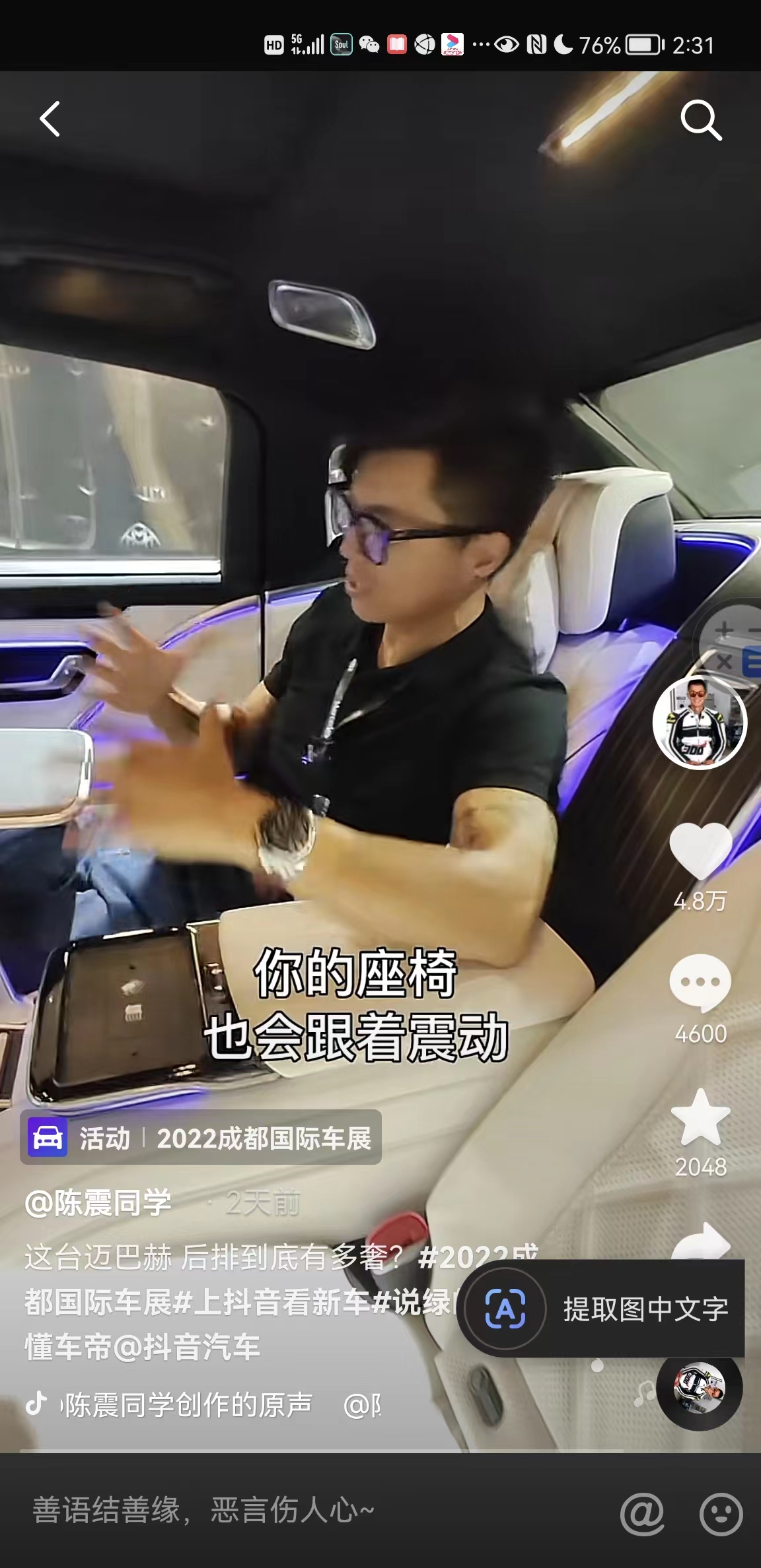體感就是體感震動(dòng)器+車用系統(tǒng)，正式應(yīng)用在奔弛邁巴赫S