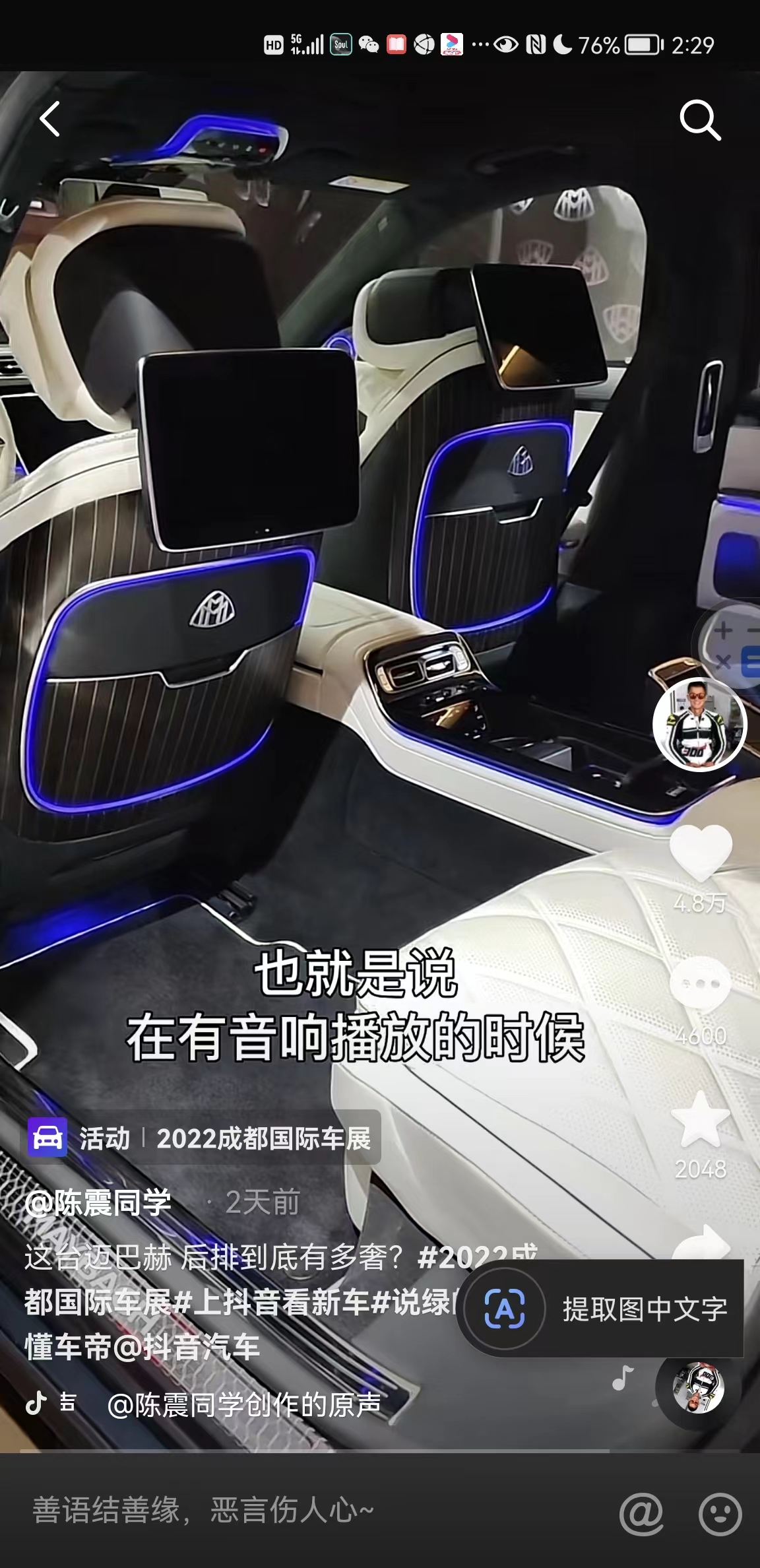 體感就是體感震動(dòng)器+車用系統(tǒng)，正式應(yīng)用在奔弛邁巴赫S